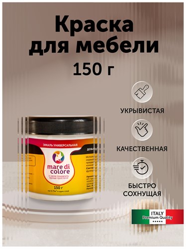 Краска для мебели, матовая 150 г. Борнео MDC-0010050013