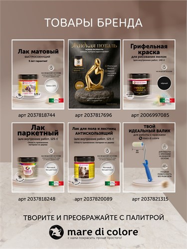 Лак защитный для потали 210 г MDC-0020060001
