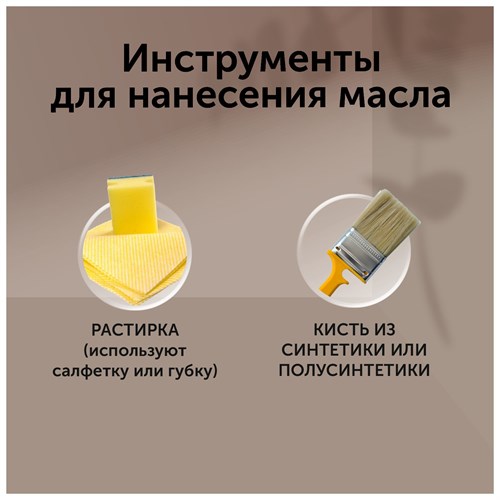 Масло для мебели шелковисто-матовый, 0,25 кг. Бесцветное MDC-0190010324