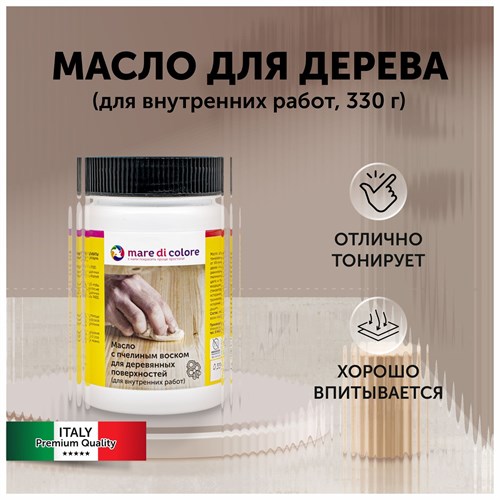 Масло для мебели шелковисто-матовый, 0,25 кг. Орех MDC-0190010331