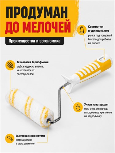 Мини валик из полиамида с бюгелем 150 мм MDC-0200030002