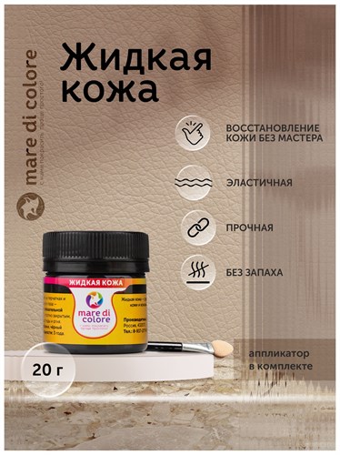 Жидкая кожа Ral 9017 глубокий черный для обуви одежды мебели 20 г MDC-0240019017
