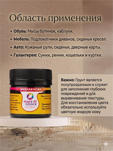 Жидкая кожа грунт 20 г MDC-0240040001