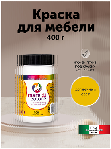 Краска для мебели без запаха 0,4 кг. Солнечный свет MDC-0010010029