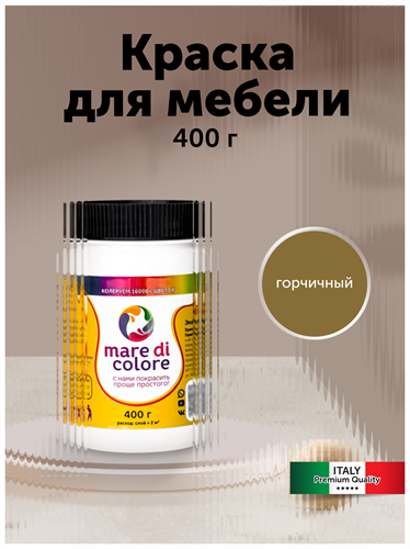Краска для мебели матовая, без запаха 0,4 кг. Горчичный MDC-0010010045
