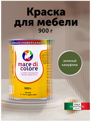 Эмаль для любых поверхностей 900 гр. Зеленый камуфляж MDC-0010020007