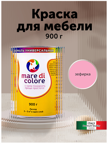 Эмаль для любых поверхностей 900 гр. Зефирка MDC-0010020036