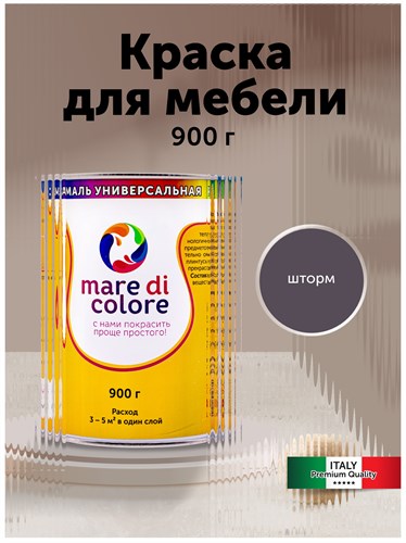 Эмаль для любых поверхностей 900 гр. Шторм MDC-0010020027