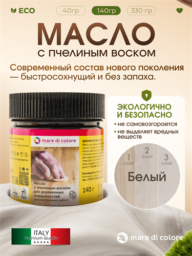 Масло для дерева с воском 0,14 кг Белый MDC-0050030337