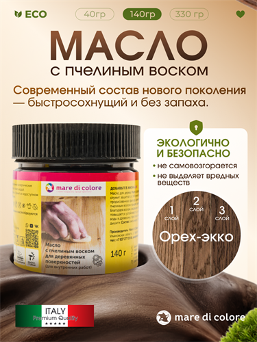 Масло для дерева с воском 0,14 кг Орех-экко MDC-0050030332