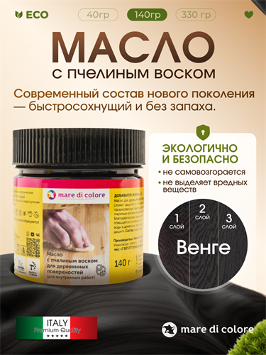 Масло для дерева с воском 0,14 кг Венге MDC-0050030336