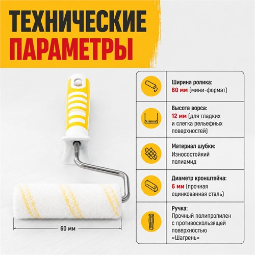 Мини валик с бюгелем 60 мм MDC-0200010002