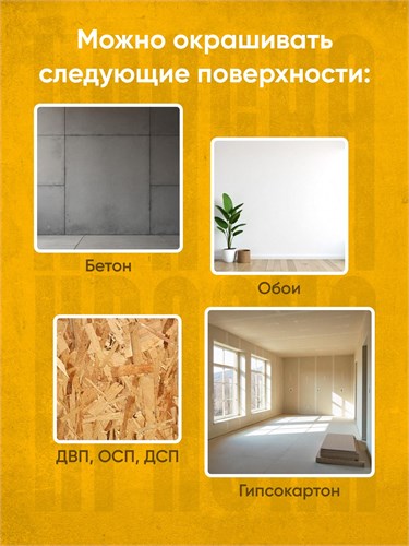 Краска для стен и потолков «Белый» - 3000 г KP-0010020001