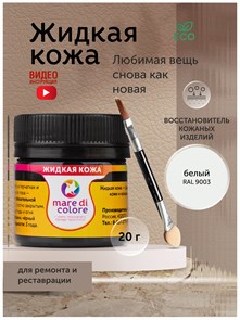 {{photo.Alt || photo.Description || 'Жидкая кожа белая для обуви одежды мебели 20 г'}}