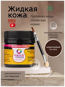 {{photo.Alt || photo.Description || 'Жидкая кожа коричневый для обуви одежды мебели 20 г'}}
