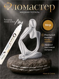 {{photo.Alt || photo.Description || 'Фломастер жидкая поталь 10 г. Цвет: Белое серебро'}}