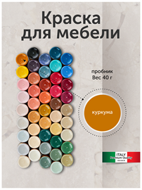 {{photo.Alt || photo.Description || 'Краска для мебели, матовая 40 г. Куркума'}}