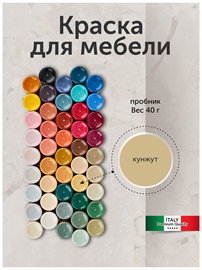 {{photo.Alt || photo.Description || 'Краска для мебели, матовая 40 г. Кунжут'}}