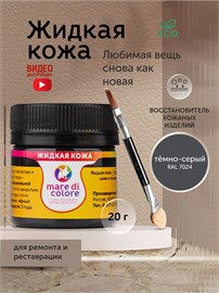 {{photo.Alt || photo.Description || 'Жидкая кожа темно-серый для обуви одежды мебели 20 г'}}