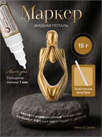 {{photo.Alt || photo.Description || 'Маркер жидкая поталь Латунь 15 г'}}