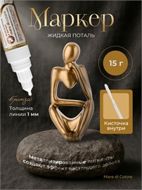 {{photo.Alt || photo.Description || 'Маркер жидкая поталь Бронза  15 г'}}