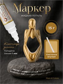 {{photo.Alt || photo.Description || 'Маркер жидкая поталь Блестящее золото 15 г'}}