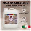 Лак для пола паркетный по дереву матовый без запаха 3 кг MDC-0020120001