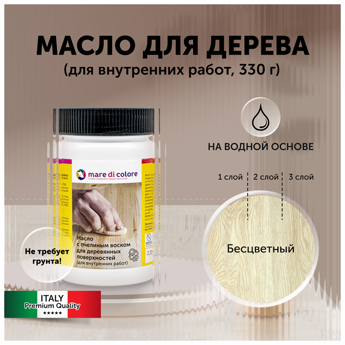 Масло для дерева с воском для мебели Бесцветный 330 г MDC-0050010324