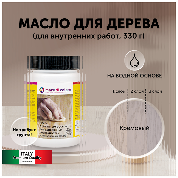 Масло для дерева с воском для мебели Кремовый 330 г MDC-0050010327