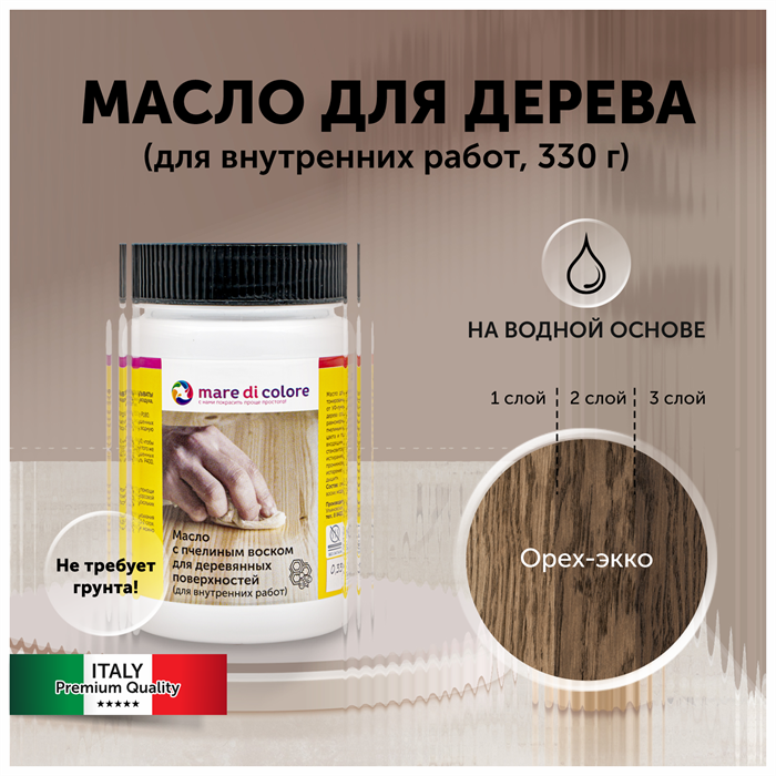 Масло для дерева с воском для мебели.  Орех-экко 330 г MDC-0050010332