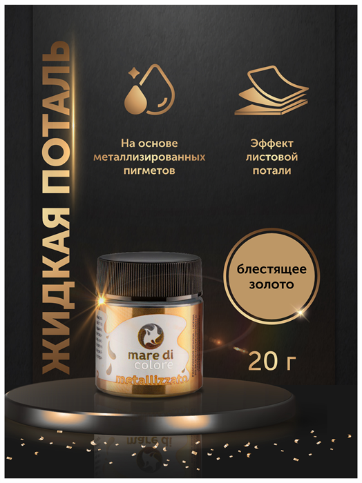 Краска акриловая Mare di colore, жидкая поталь 20 гр. Цвет: Блестящее золото MDC-0130010009 - фото 6841