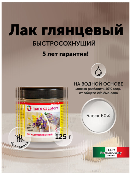 Лак по дереву глянцевый (блеск 60%) 125 гр MDC-0020020003 - фото 7014