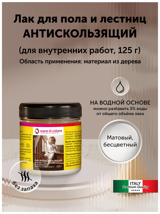 Лак для полов и лестниц антискользящий матовый 125 г Бесцветный MDC-0020040002 - фото 7038