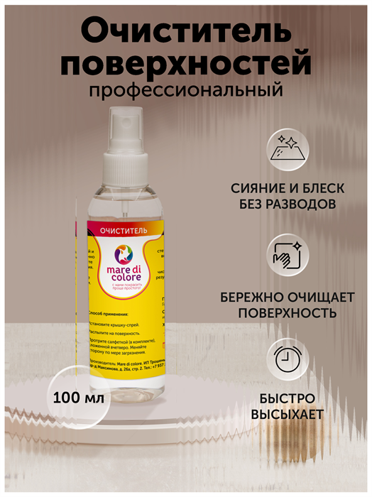 Очиститель для окон стекол 100 мл MDC-0030010003 - фото 7049