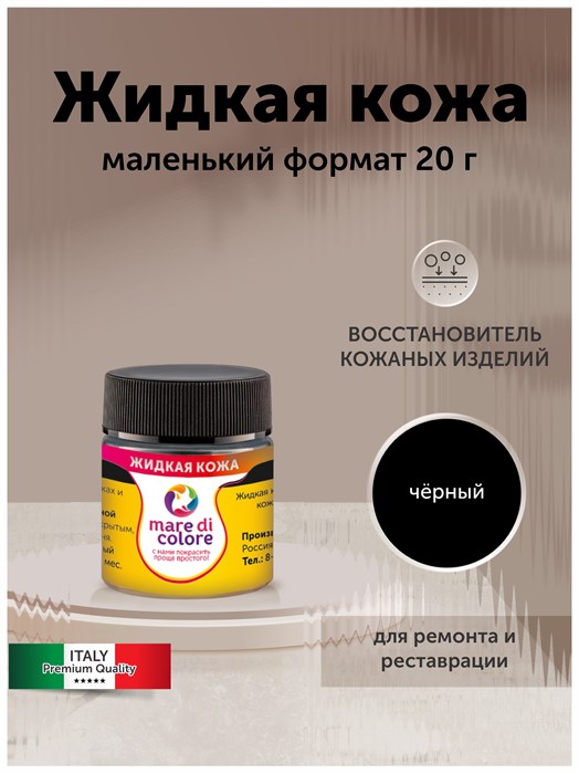 Жидкая кожа черная для обуви одежды мебели 20 г MDC-0240010010 - фото 7069