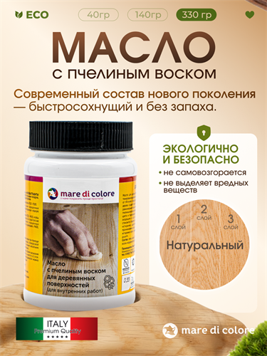 Масло для дерева с воском для мебели Натуральный 330 г MDC-0050010325