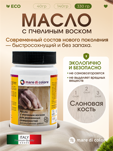 Масло для дерева с воском для мебели Слоновая кость 330 г MDC-0050010326