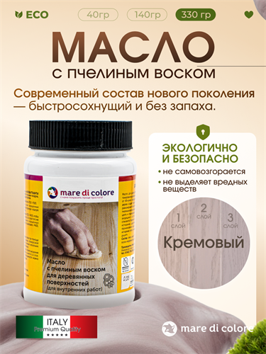 Масло для дерева с воском для мебели Кремовый 330 г MDC-0050010327