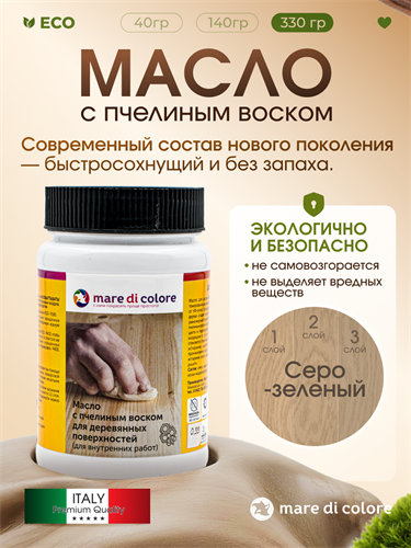 Масло для дерева с воском для мебели Серо-зеленый 330 г MDC-0050010330