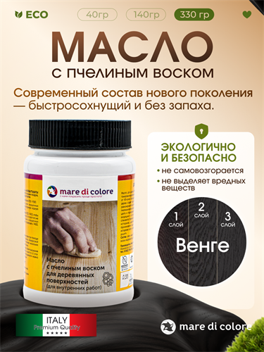 Масло для дерева с воском для мебели Венге 330 г MDC-0050010336