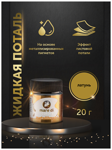 {{productViewItem.photos[photoViewList.activeNavIndex].Alt || productViewItem.photos[photoViewList.activeNavIndex].Description || 'Краска акриловая Mare di colore, жидкая поталь 20 гр. Цвет: Латунь'}}