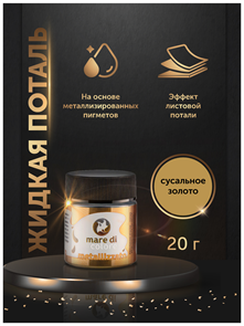 {{productViewItem.photos[photoViewList.activeNavIndex].Alt || productViewItem.photos[photoViewList.activeNavIndex].Description || 'Краска акриловая Mare di colore, жидкая поталь 20 гр. Цвет: Сусальное золото.'}}
