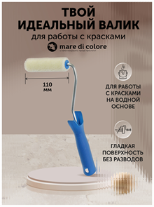 {{productViewItem.photos[photoViewList.activeNavIndex].Alt || productViewItem.photos[photoViewList.activeNavIndex].Description || 'Мини валик малярный велюровый 150 мм'}}