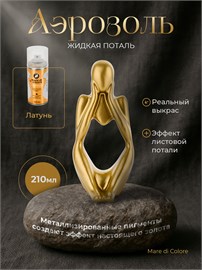 {{photo.Alt || photo.Description || 'Аэрозольная жидкая поталь для творчества Латунь 210 г'}}