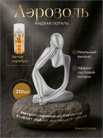 {{photo.Alt || photo.Description || 'Аэрозольная жидкая поталь для творчества Белое серебро 210 г'}}