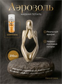 {{photo.Alt || photo.Description || 'Аэрозольная жидкая поталь для творчества Шампань'}}