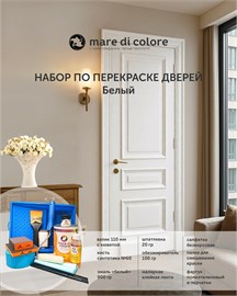 {{photo.Alt || photo.Description || 'Набор для перекраски дверей. Белый'}}