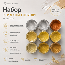 {{photo.Alt || photo.Description || 'Набор жидкой потали 9 цветов.'}}