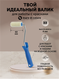 {{photo.Alt || photo.Description || 'Мини валик малярный велюровый 60 мм.'}}