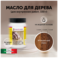 Масло для дерева с воском для мебели Итальянский орех 330 г MDC-0050010334
